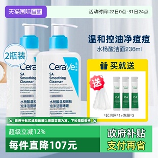 适乐肤水杨酸洗面奶洁面乳深层清洁控油俩瓶装 CeraVe 自营