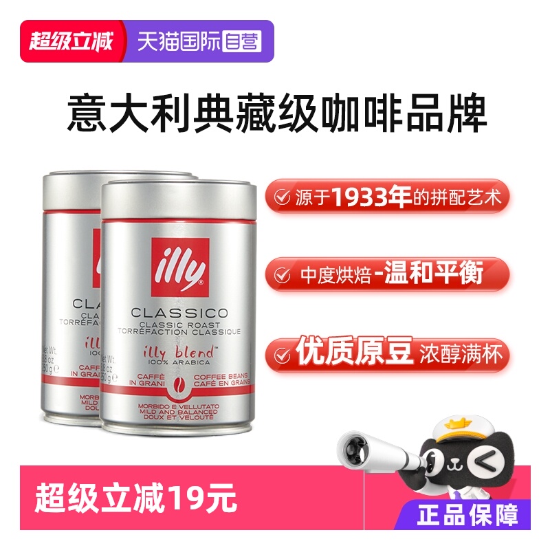illy意利中度烘培原装进口咖啡豆