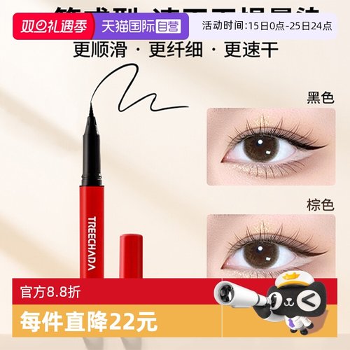 TREECHADA泰国修容装饰防水防汗