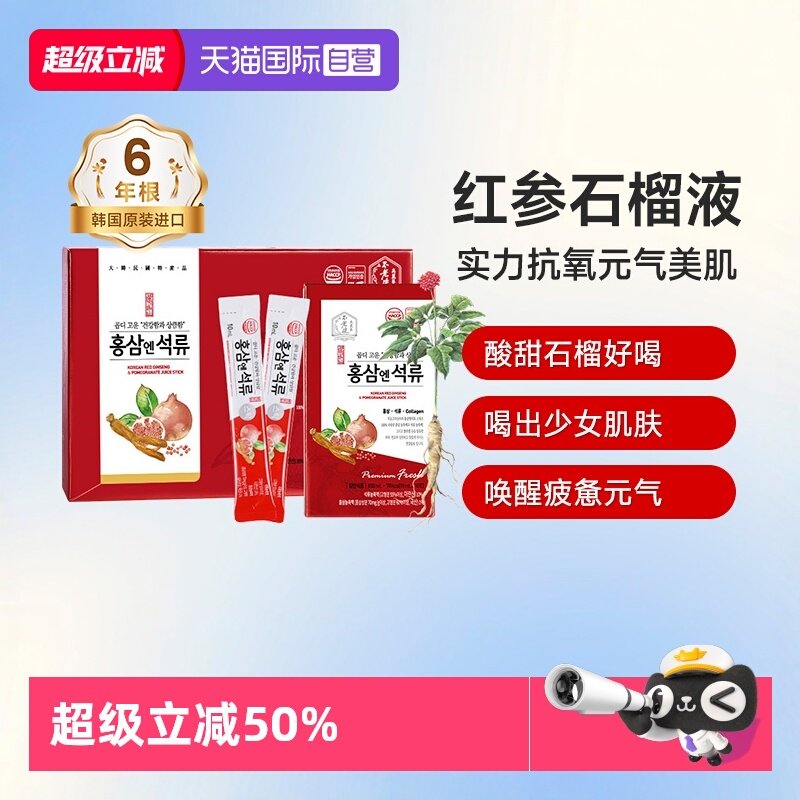 【自营】不老健高丽参口服液胶原蛋白饮品人参韩国红参石榴饮30包