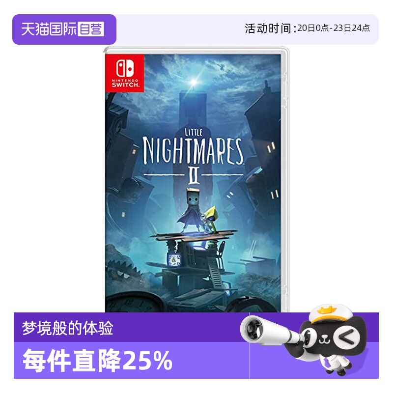 任天堂Switch小小梦魇2游戏卡带