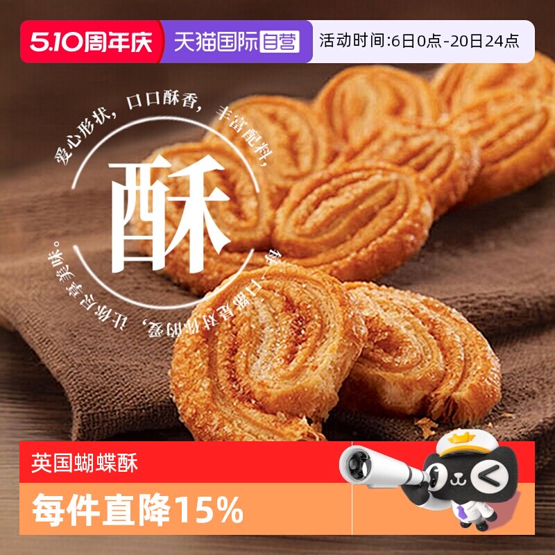 【自营】英国Waitrose蝴蝶酥黄油千层香酥饼干点心春节新年零食