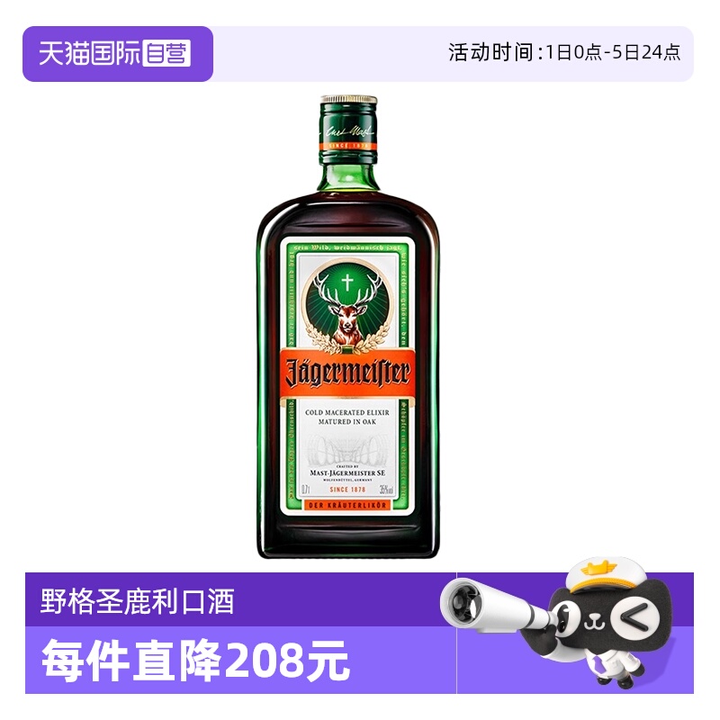 【自营】野格 德国进口野格圣鹿利口酒700ml力娇酒调酒基酒洋酒