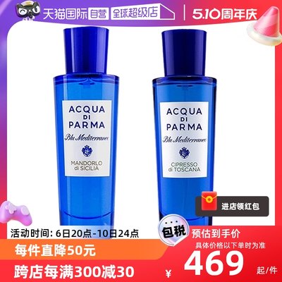 AcquaDiParma/蓝色地中海