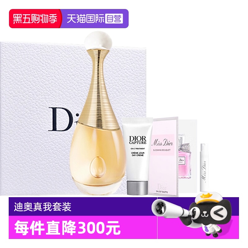 【自营】Dior/迪奥礼盒真我经典女士香水花香调套装持久留香圣诞