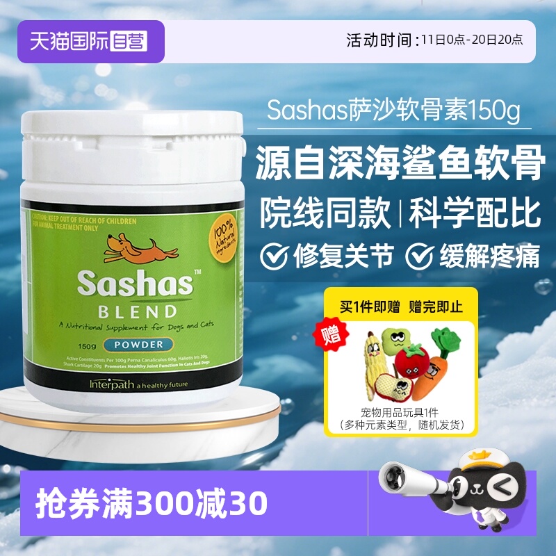 鲨鱼营养补充剂萨沙通用