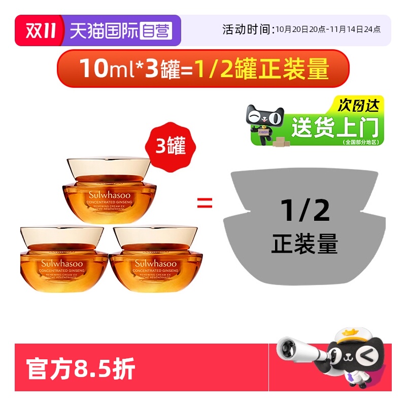 雪花秀御时紧颜参养霜10ml*3