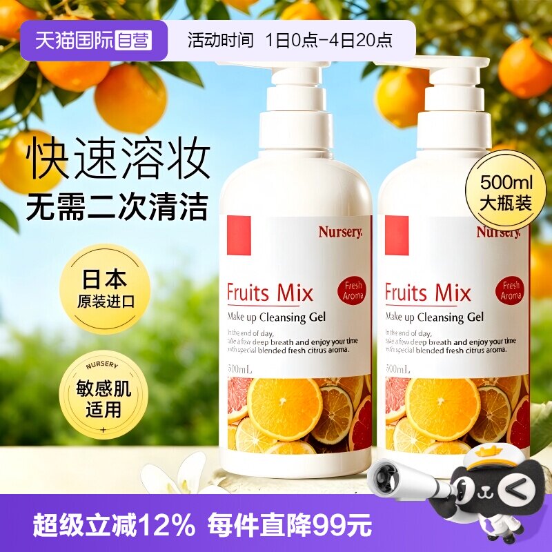 【自营】Nursery/娜斯丽日本柚子混合水果味卸妆乳油啫喱膏500ml - 实物图