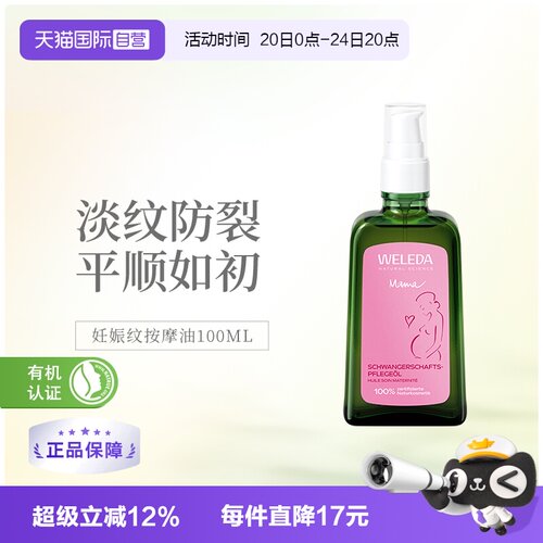 维蕾德妊娠纹孕妇专用产后按摩油