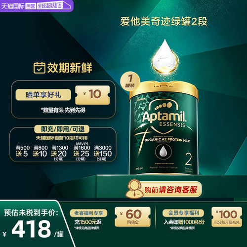 爱他美奇迹绿罐有机进口奶粉2段