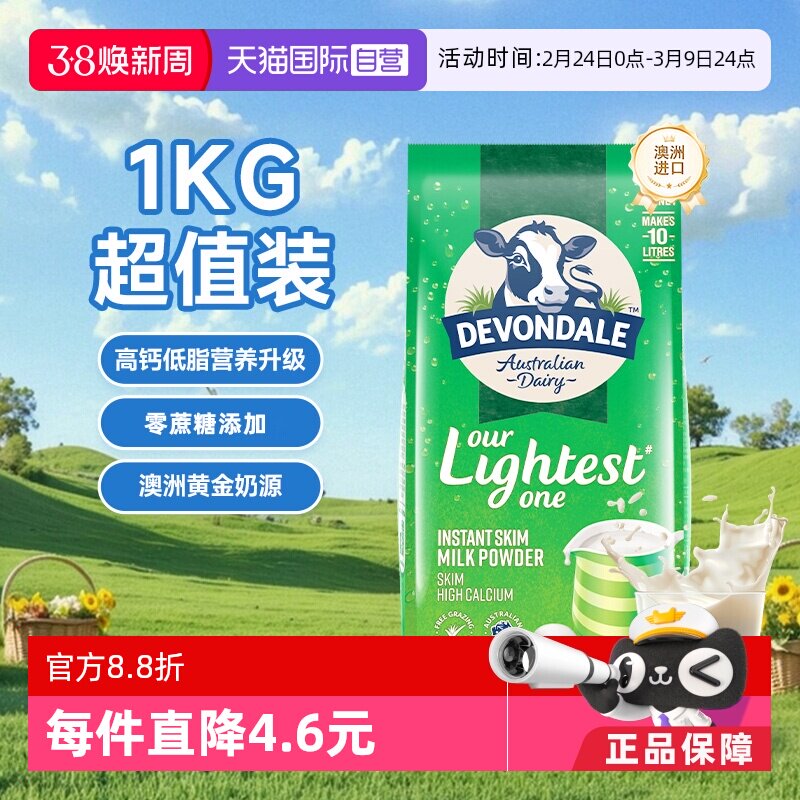 【自营】澳洲进口德运高钙奶粉中老年高蛋白脱脂奶1kg袋装