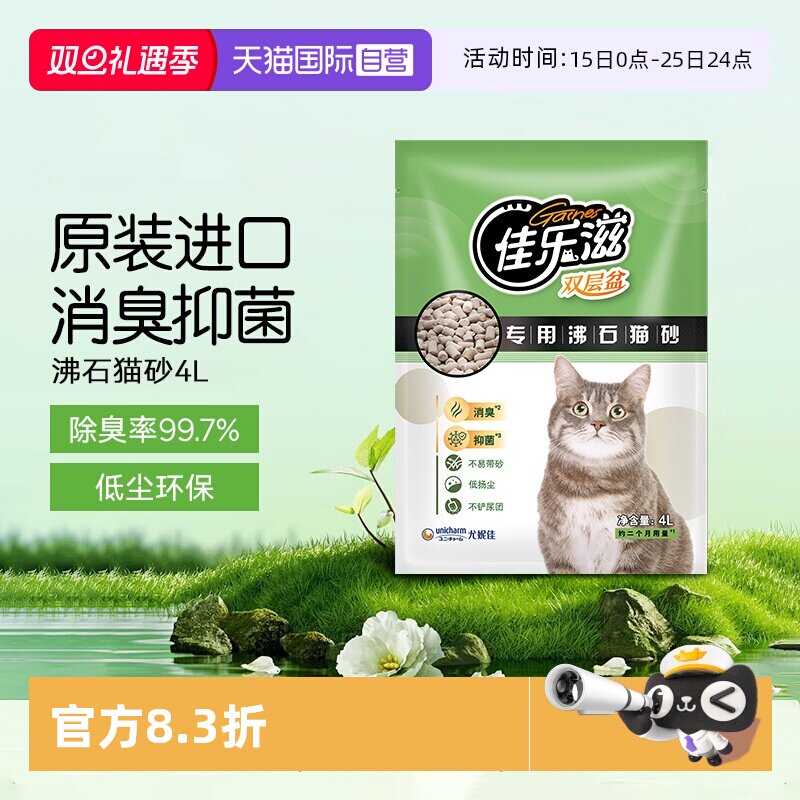 佳乐滋无尘沸石猫砂双层盆专用
