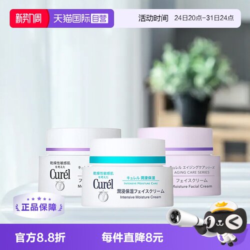 珂润进口滋润敏感肌面霜保湿