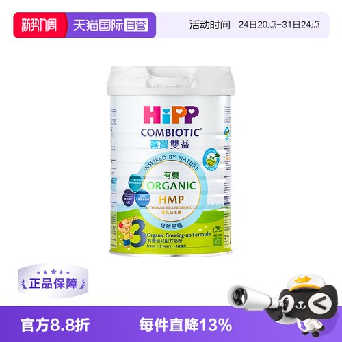 HiPP/喜宝香港直营HMP母乳益生菌