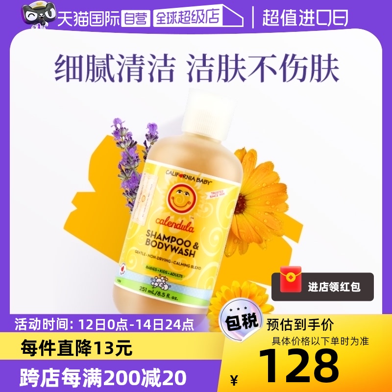 加州宝宝金盏花洗沐二合一251ml