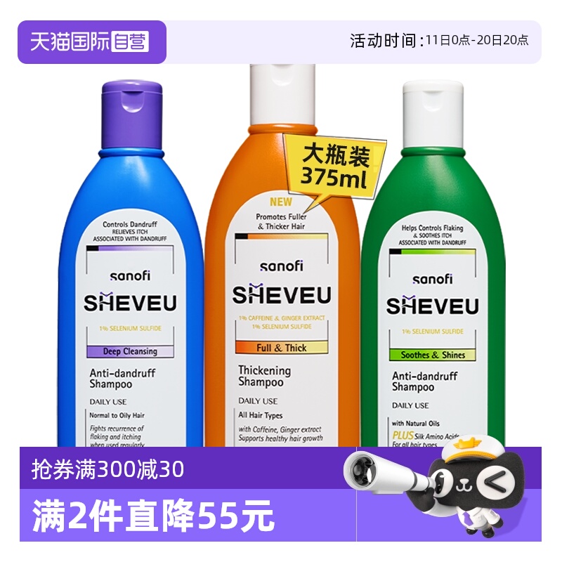 赛逸SHEVEU控油去屑洗发水375ml