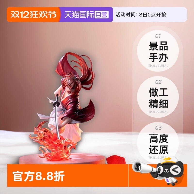 【自营】SEGA 世嘉 Luminasta 浪客剑心 绯村剑心 景品手办