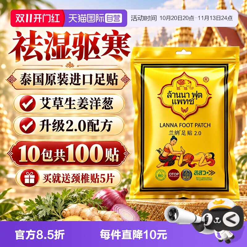 【自营】泰国兰纳艾草足贴祛湿驱寒去湿气排体内湿寒调理助眠脚贴