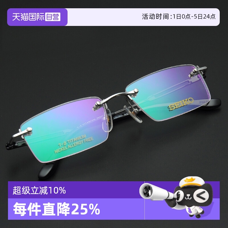 商务眼镜架Seiko无框男