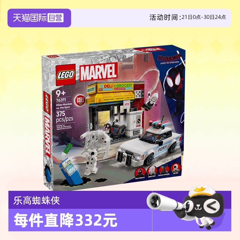 【自营】LEGO乐高积木76311迈尔斯莫拉莱斯大战斑点拼装玩具礼物