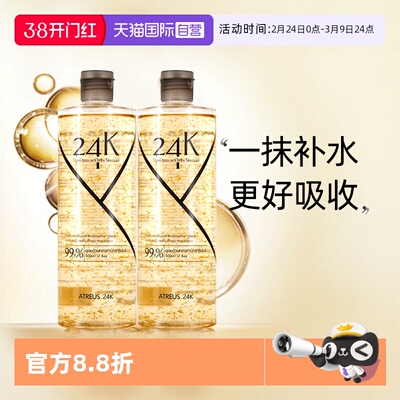 ATREUS天猫国际自营黄金爽肤水