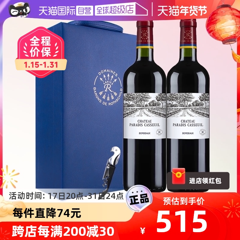 【自营】LAFITE/拉菲 法国凯萨天堂古堡葡萄酒750ml*2/礼盒 大贸