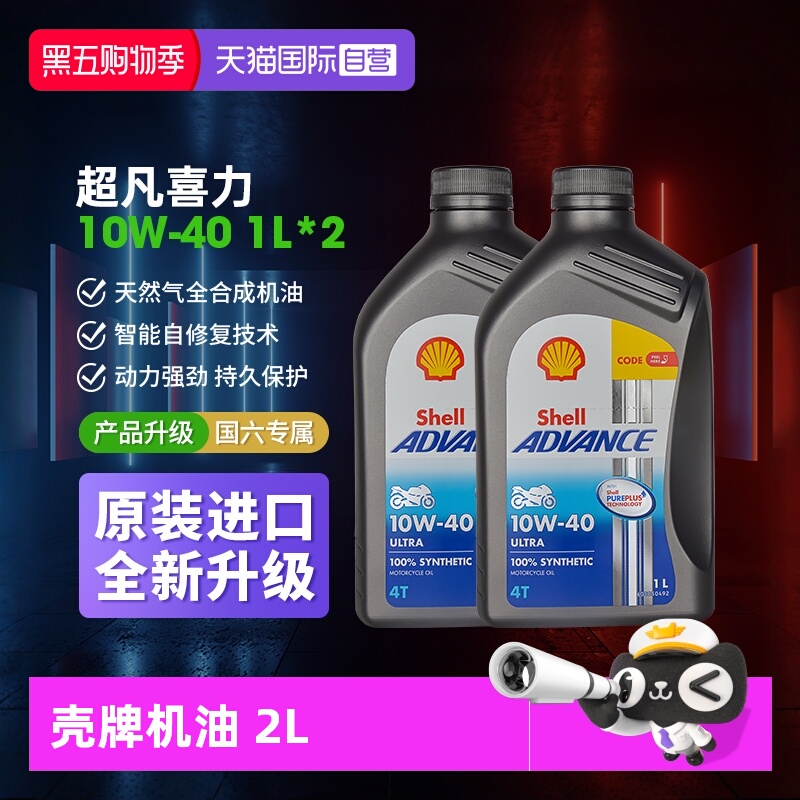 四冲程摩托车机油壳牌爱德王子