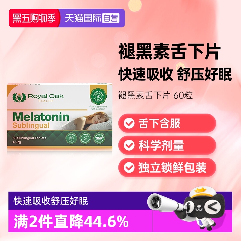 【自营】Royal Oak皇家橡树褪黑素助眠睡眠舌下片舒压sleep闪睡片