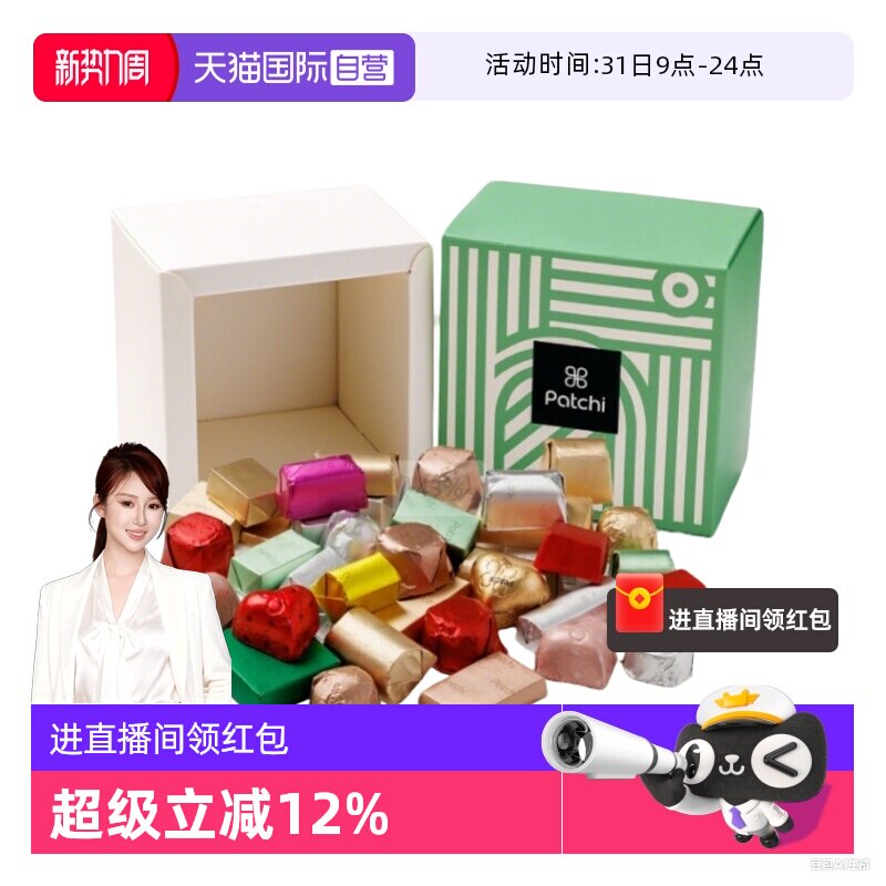 【自营】Patchi迪拜进口坚果夹心奶巧克力高端生日送礼盒金砖零食