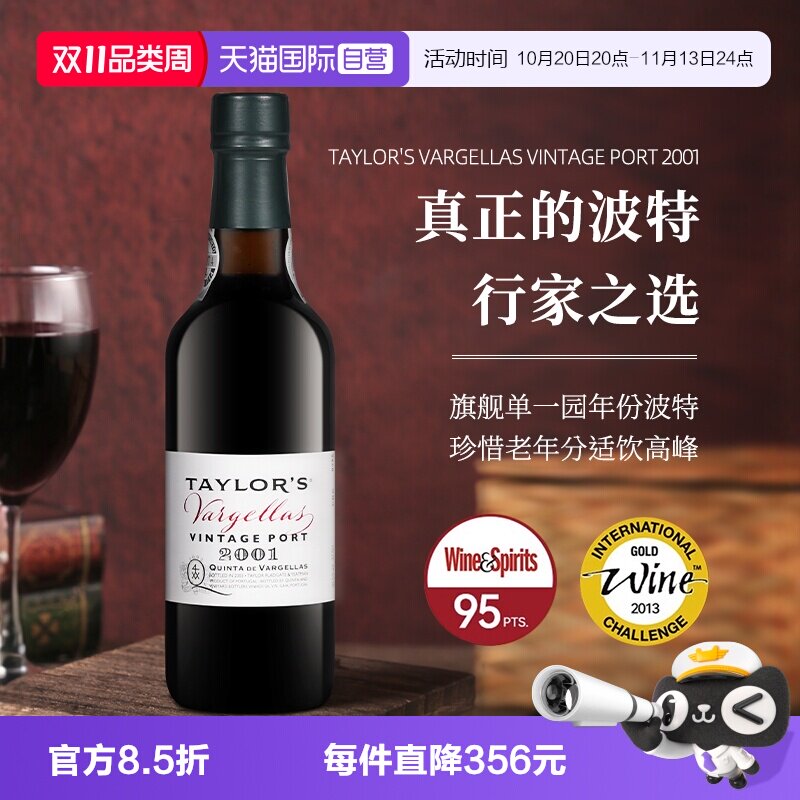 【自营】葡萄牙原瓶进口泰来华载那斯波特甜酒葡萄酒375ml单支装