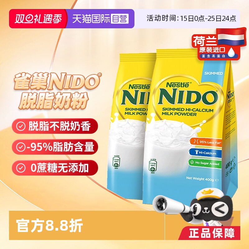 雀巢奶粉成人奶粉荷兰脱脂高钙