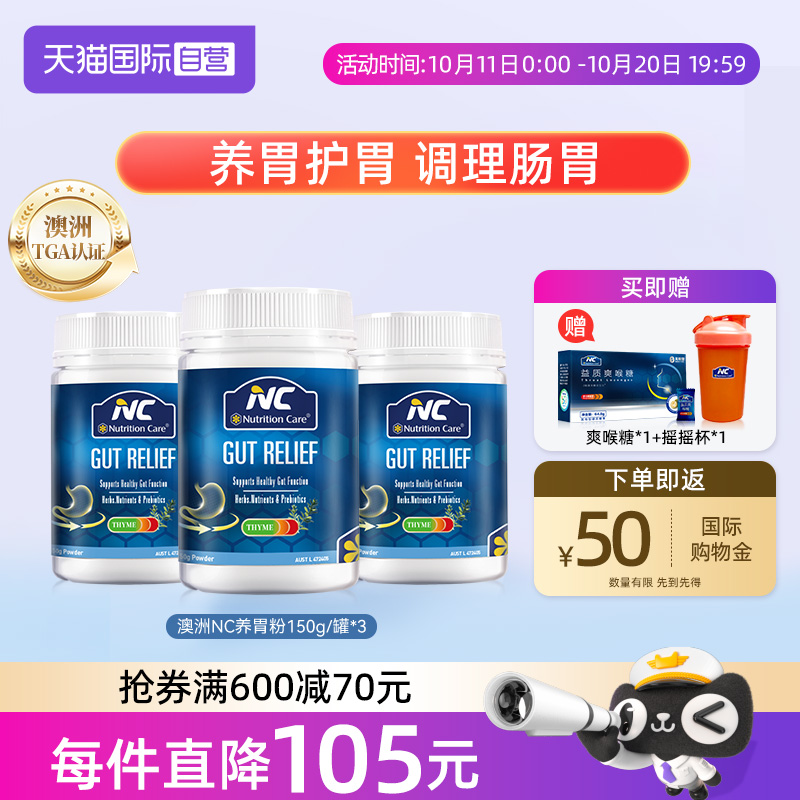 47年经典养胃粉澳洲NC