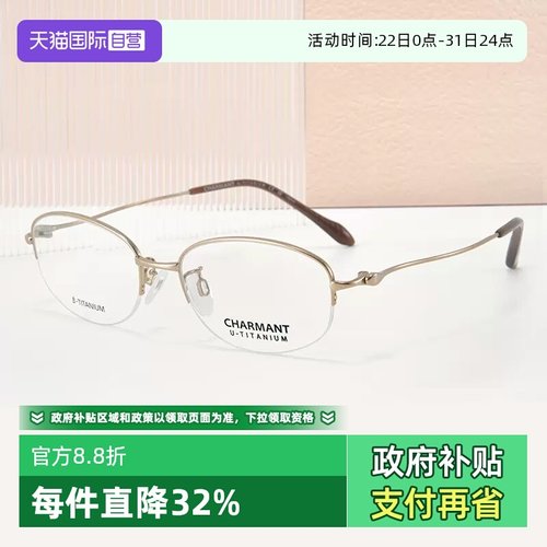 【自营】CHARMANT夏蒙女款商务近视半框钛材经典光学镜架CH38719