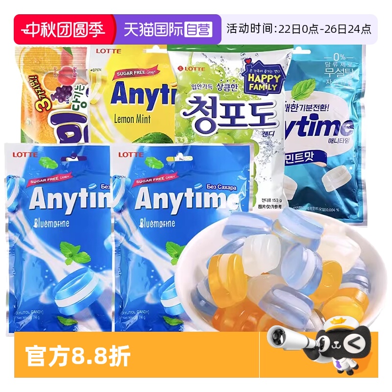 【自营】韩国进口 乐天润喉糖 三合一3层夹心 三口味薄荷糖软糖
