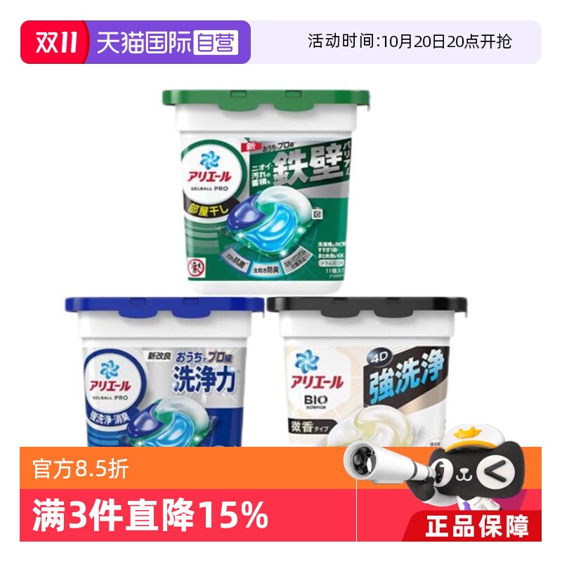 自营洗衣凝珠日本洗衣球宝洁