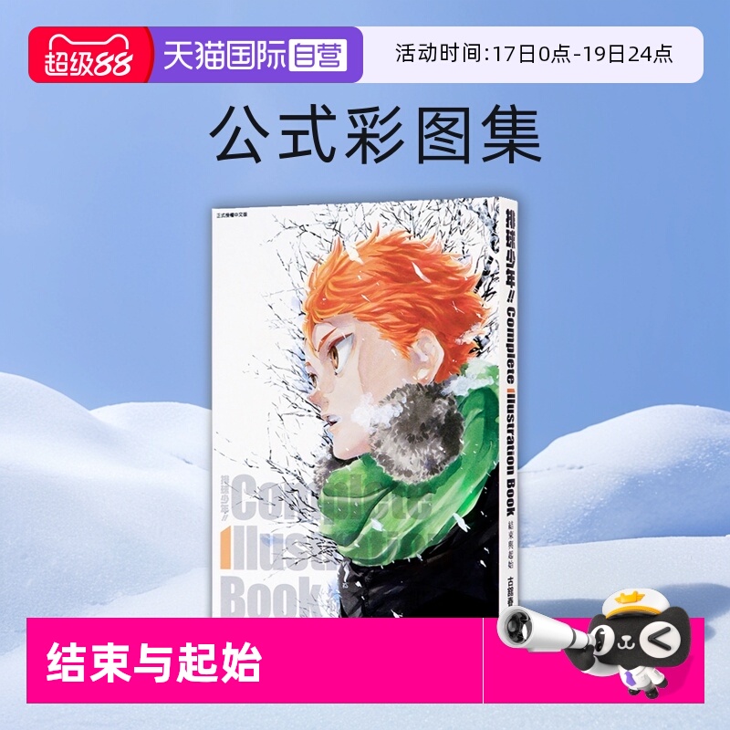 台版漫画排球少年结束与起始