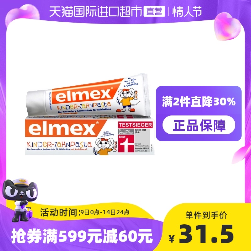【应采儿代言】elmex专效防蛀0-6岁幼儿牙膏50ml进口清洁儿童宝宝
