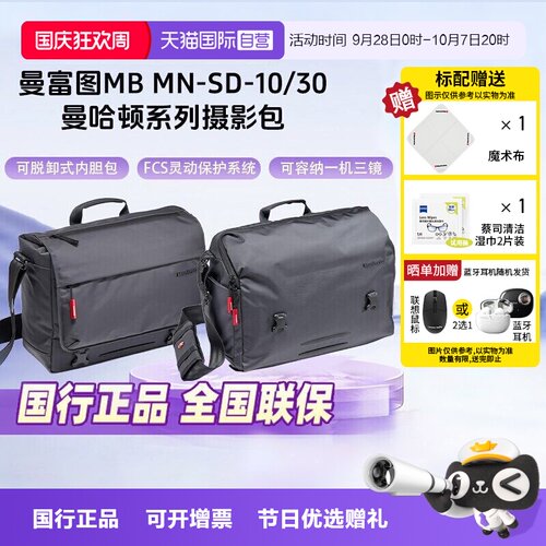 官方自营曼富图曼哈顿单肩摄影包