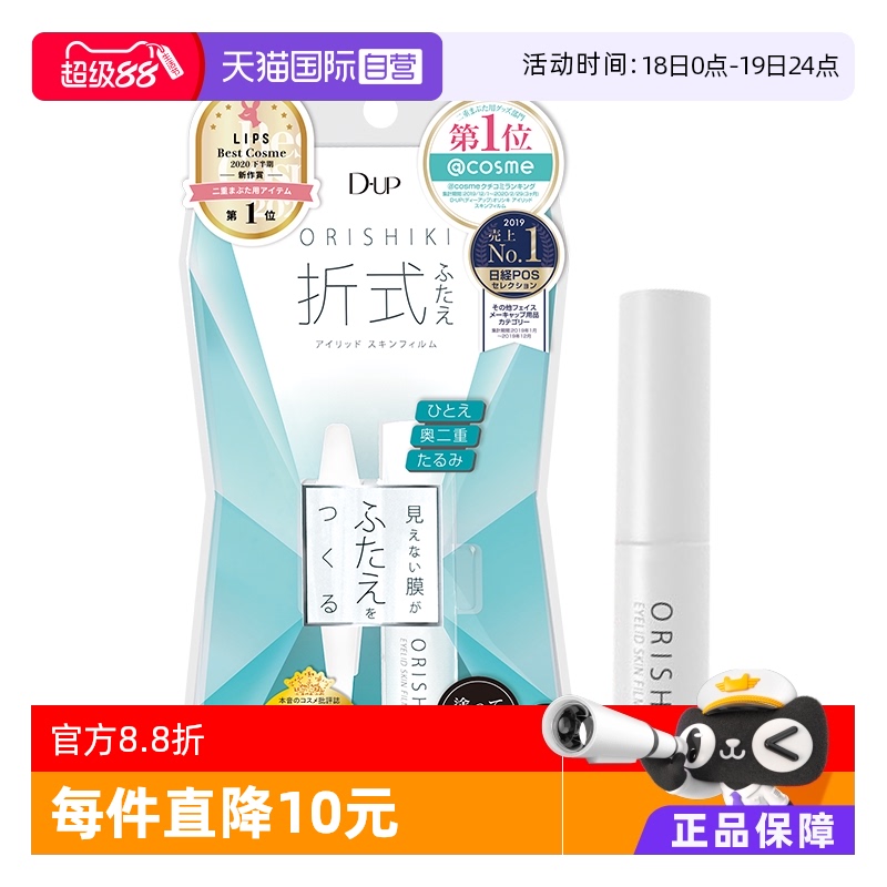 【自营】DUP双眼皮胶水ORISHIKI折式4ml隐形神器无痕定型定形防水