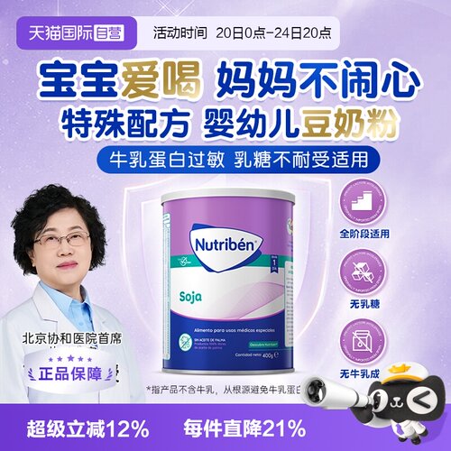 抗过敏婴幼儿豆奶粉天然植物蛋白