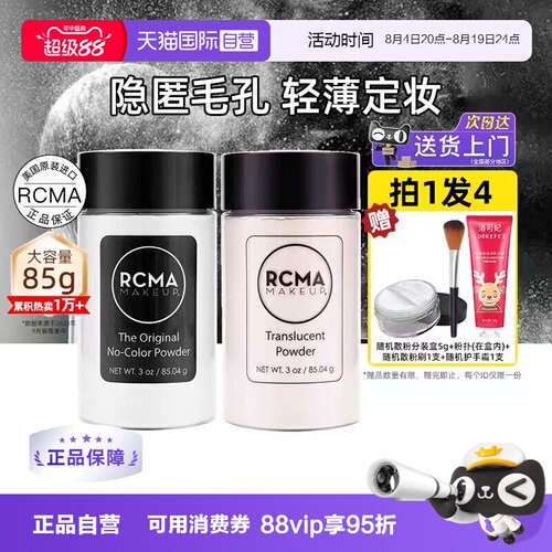 正品rcma黑胡椒控油定妆散粉85g