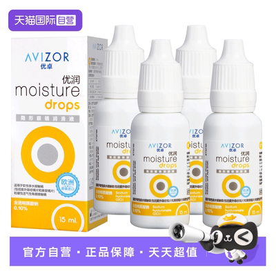 【自营】AVIZOR/优卓优润ok镜润眼液rgp硬性角塑隐形眼镜润滑15ml