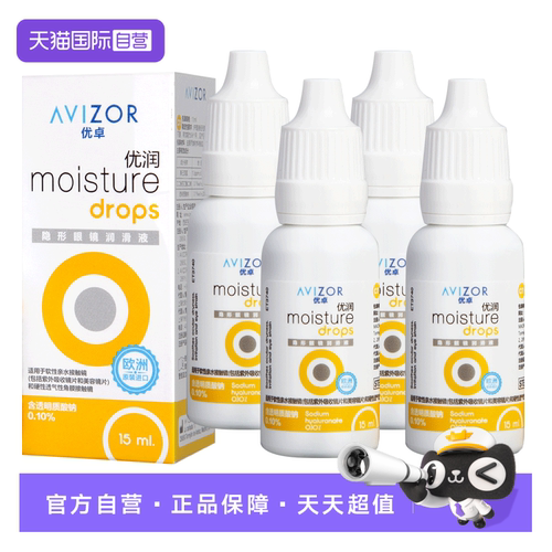 【自营】AVIZOR/优卓优润润眼液ok镜rgp硬性角塑隐形眼镜润滑15ml