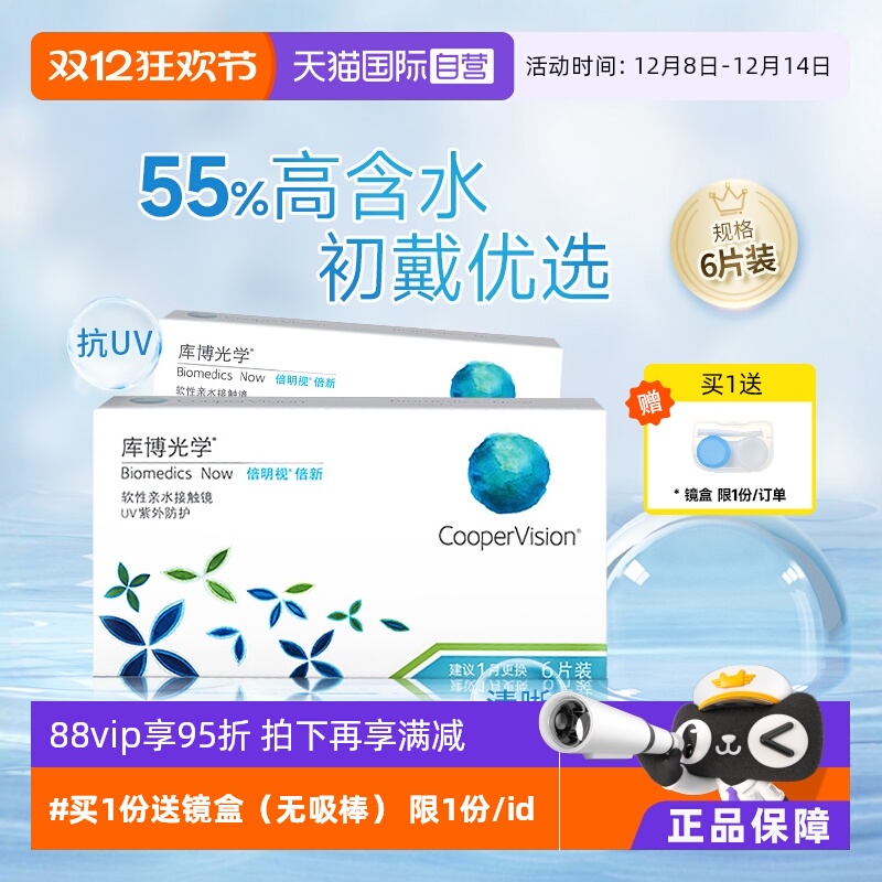 【自营】库博光学倍新月抛盒6片水润高度数清隐形近视眼镜倍明视