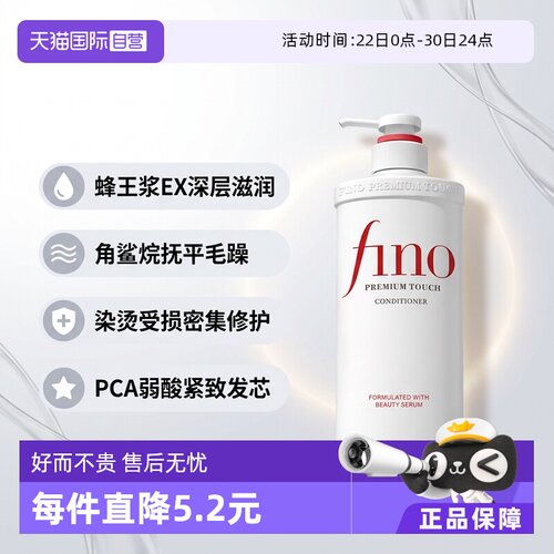 fino护发素染烫修护改善毛躁