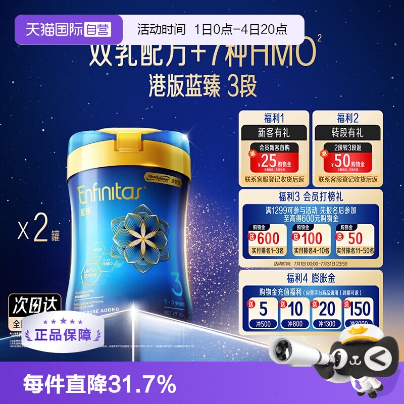 【自营】美赞臣港版蓝臻婴幼儿奶粉3段820g*2罐荷兰0蔗糖进口宝宝