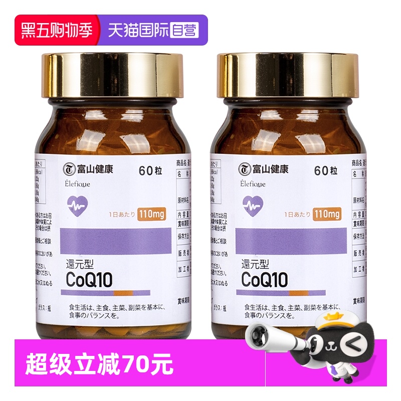 富山药品还原型辅酶Q10保护心脏
