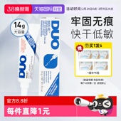 DUO假睫毛胶水低敏美国进口超粘持久无痕透明睫毛胶14g 自营