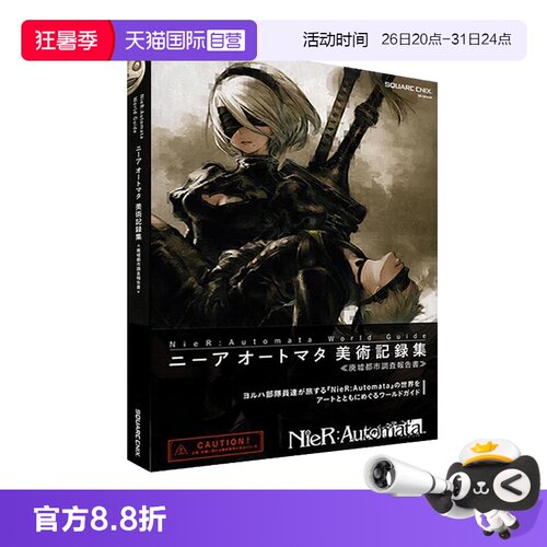 【自营】预售 尼尔:自动人形 NieR: Automata ニーアオートマタ美術記録集 廃墟都市調査報告書 艺术画集 日文原版