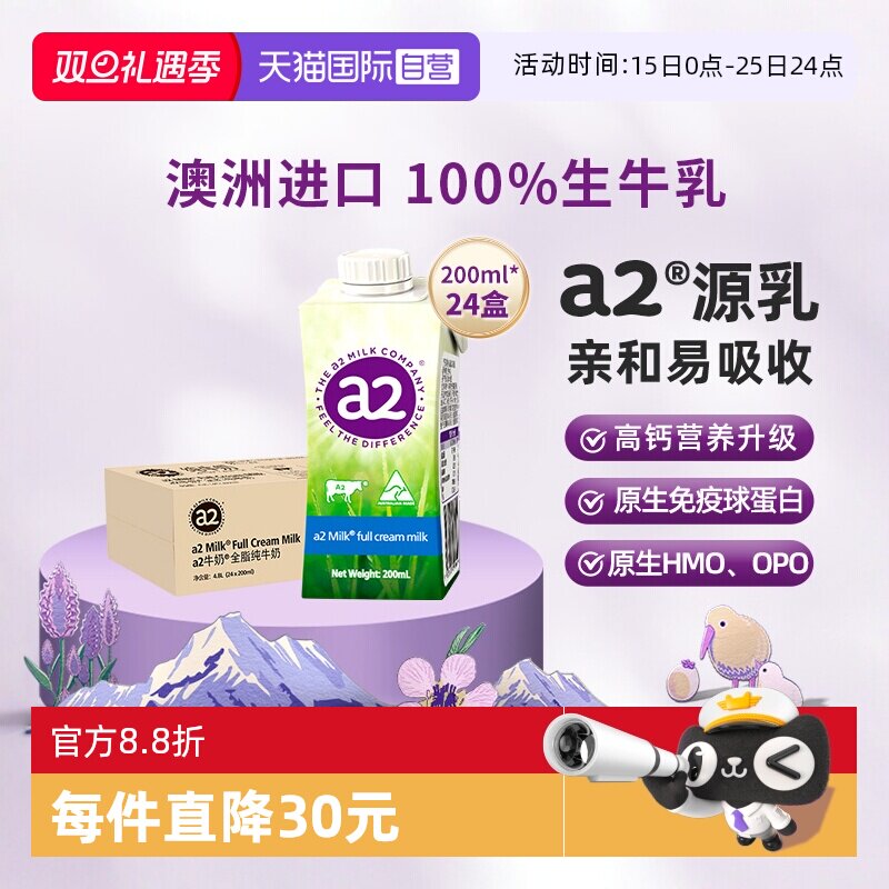 【自营】a2澳洲原装进口高端全脂纯牛奶整箱200ml*24盒生牛乳学生